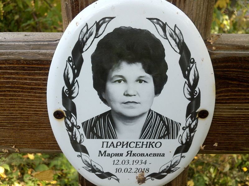 Парисенко