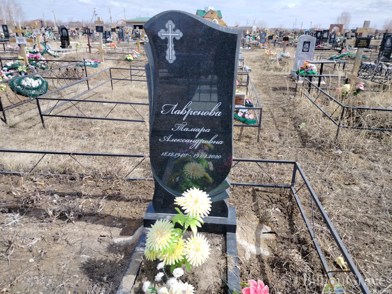 Лавренова Тамара Александровна