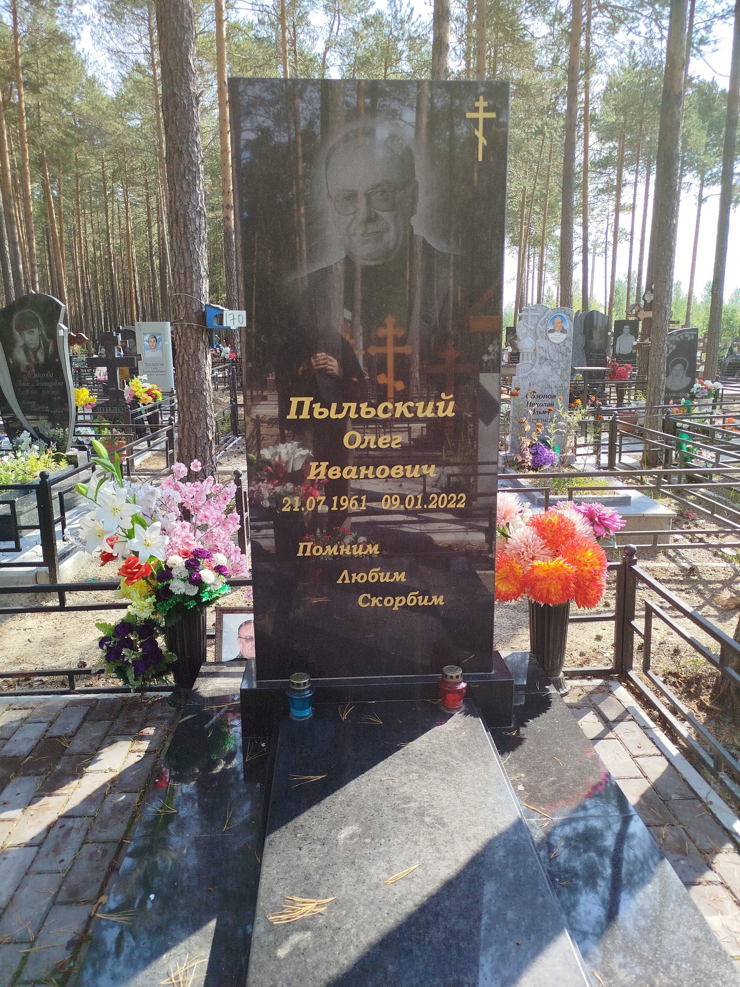 Пыльский Олег Иванович