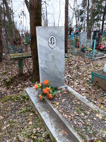 Сивкова Анна Павловна