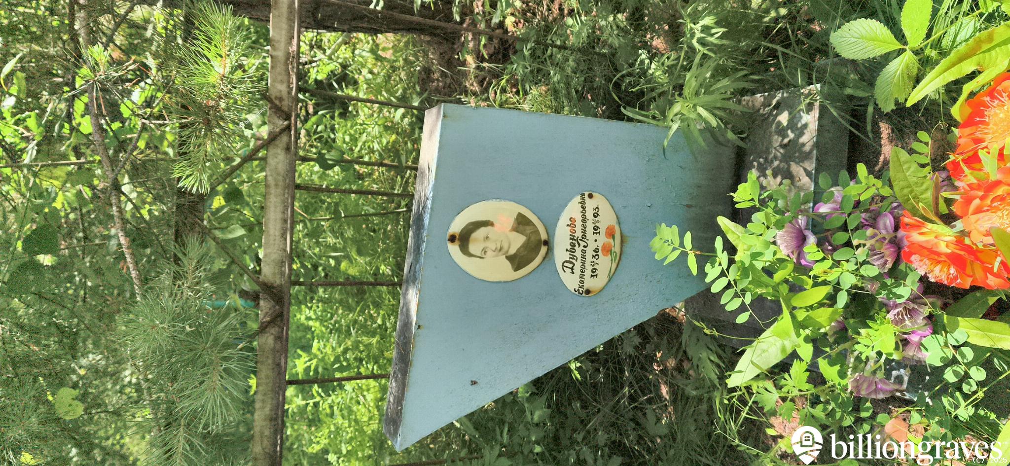 Дуванова Екатерина Григорьевна