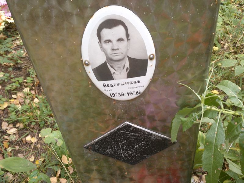 Ведерников