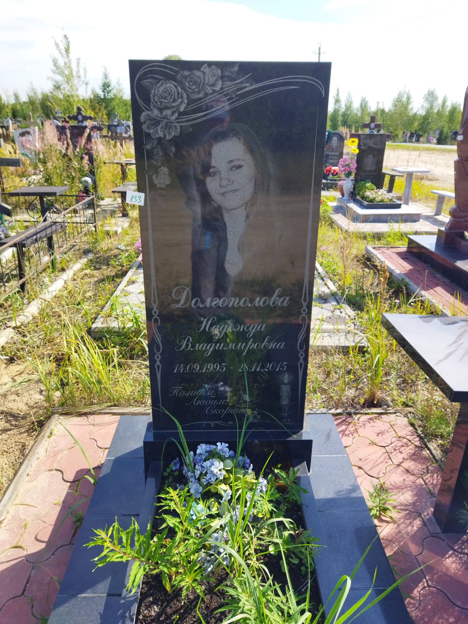 Долгополова Надежда Владимировна