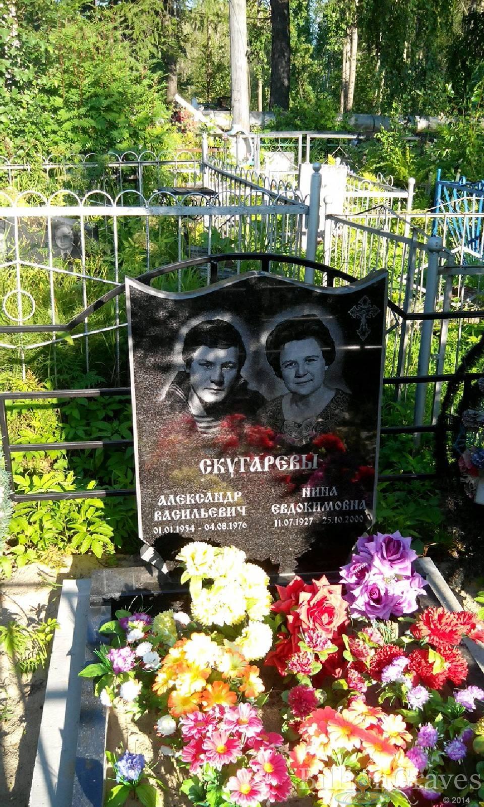 Скугарев Александр Васильевич