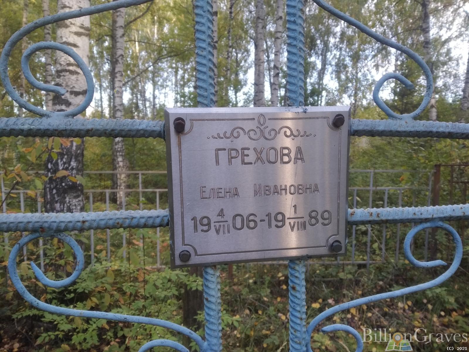 Грехов Алексей Иванович