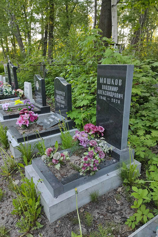 Машков Владимир Александрович