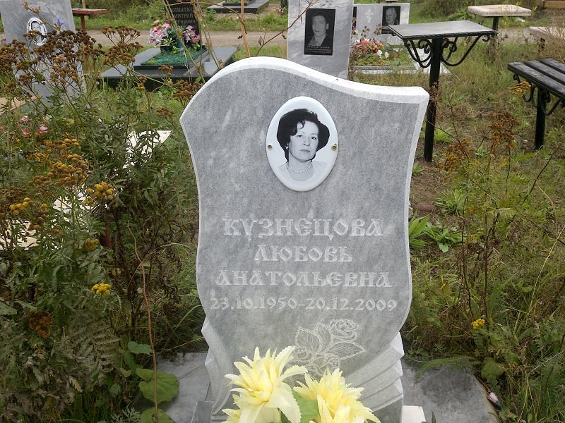 Кузнецова