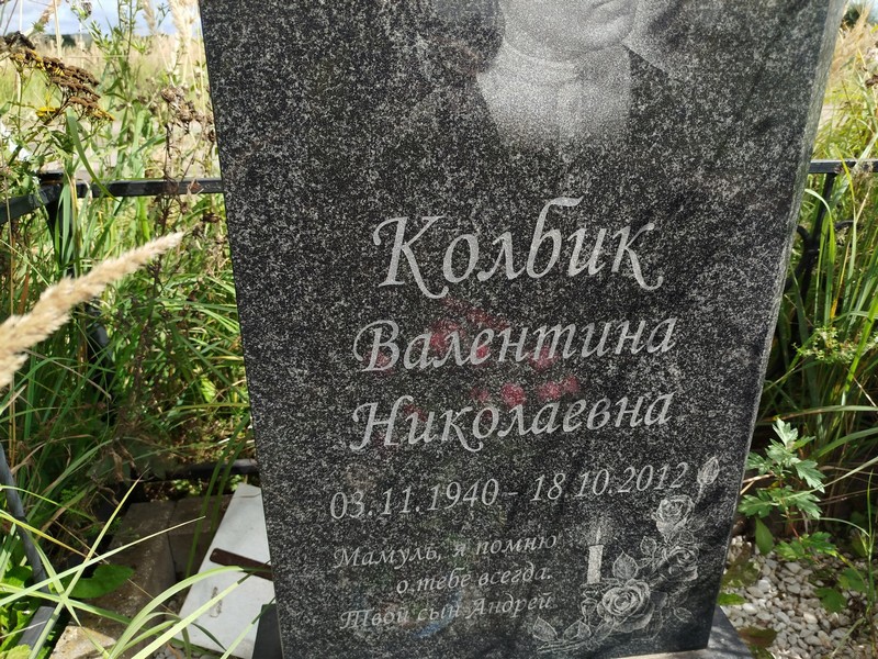 Колбик