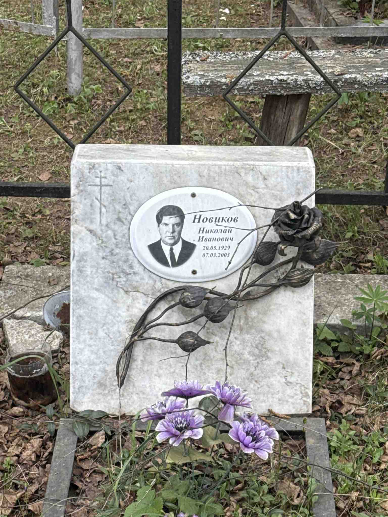 Новиков Николай Иванович