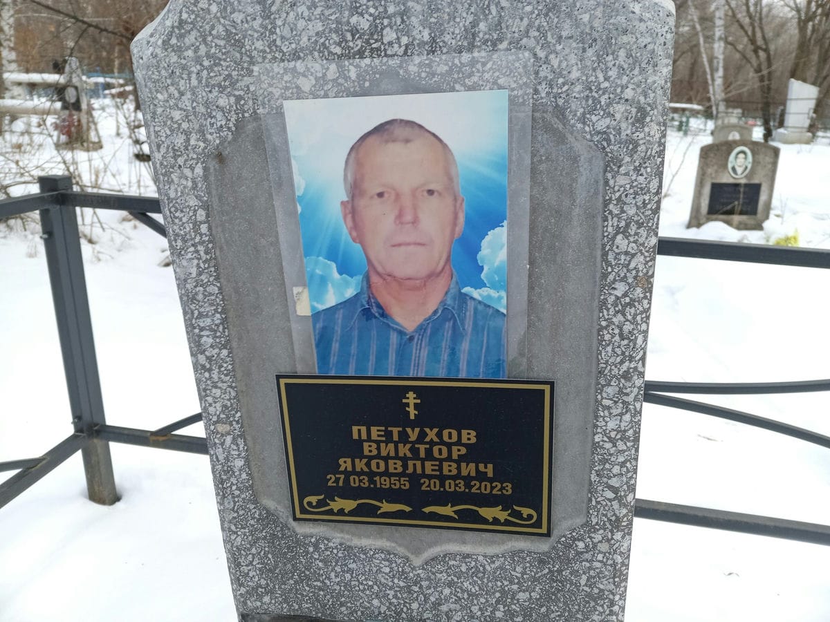 Петухов Виктор Яковлевич
