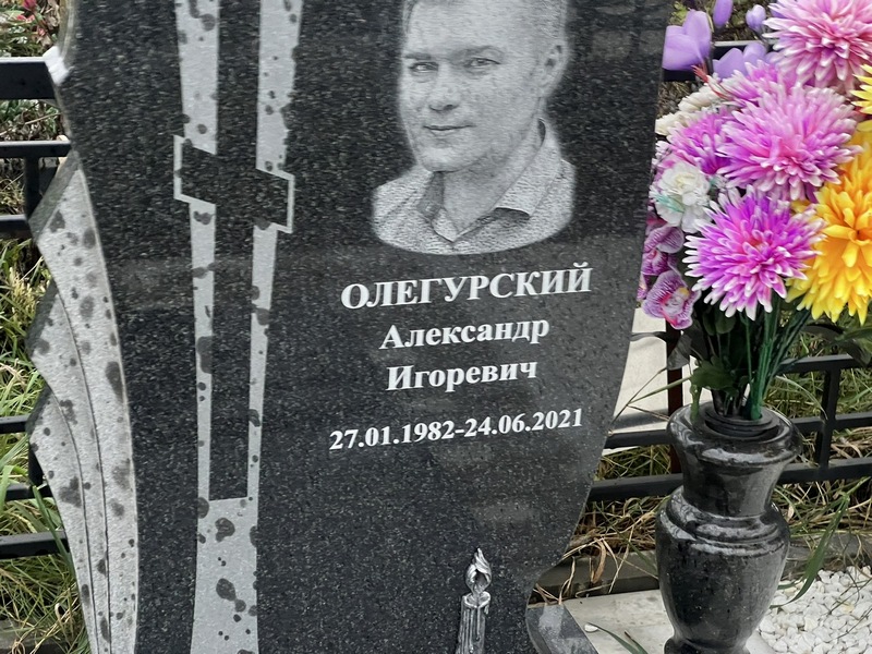 Олегурский