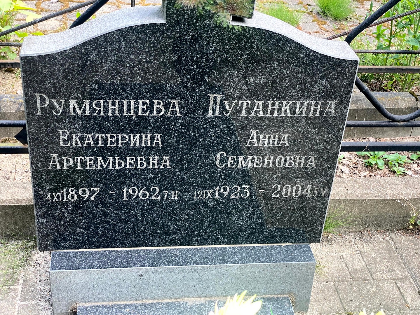 Румянцева