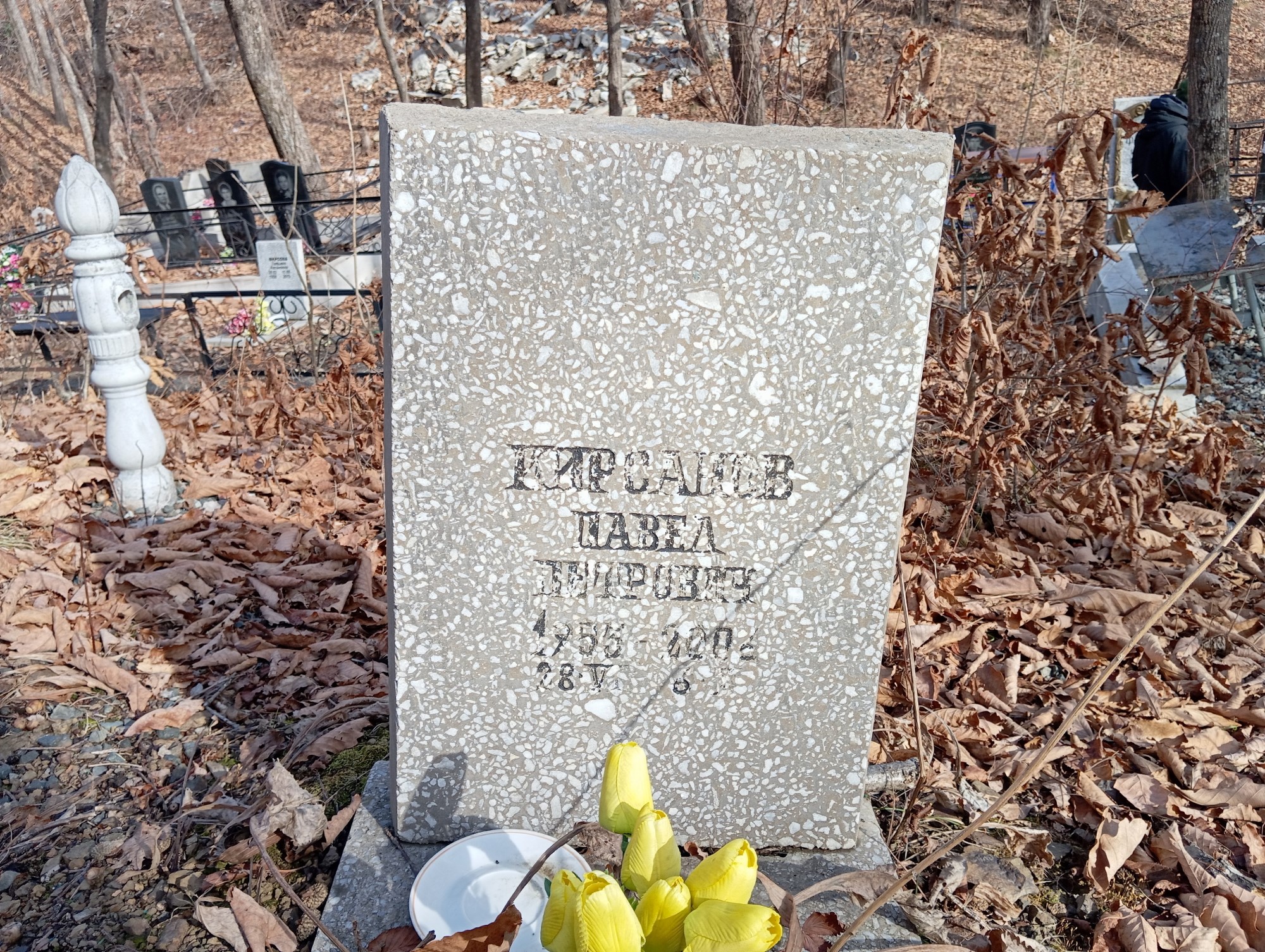 Кирсанов Павел Петрович