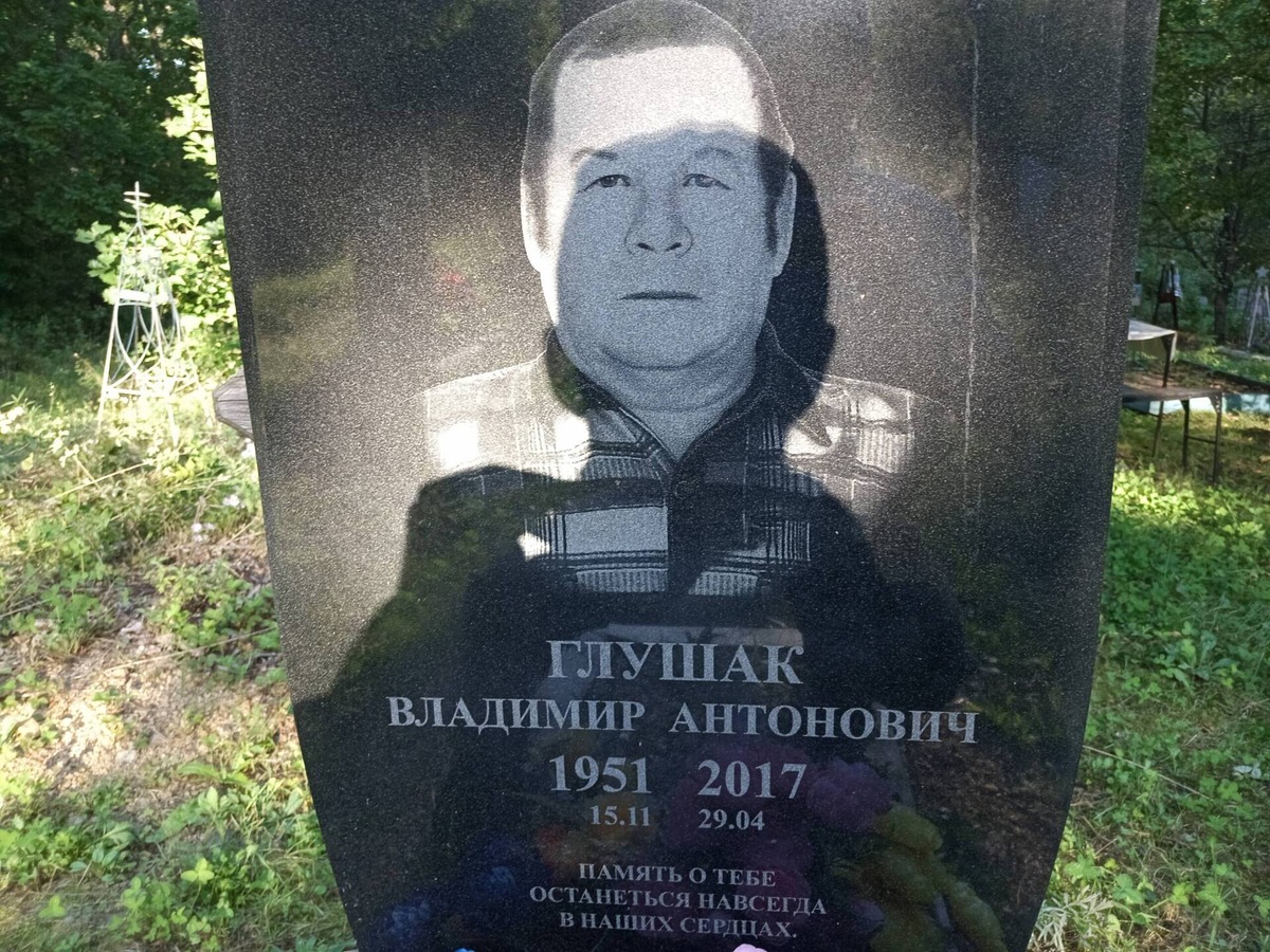 Глушак Владимир Антонович