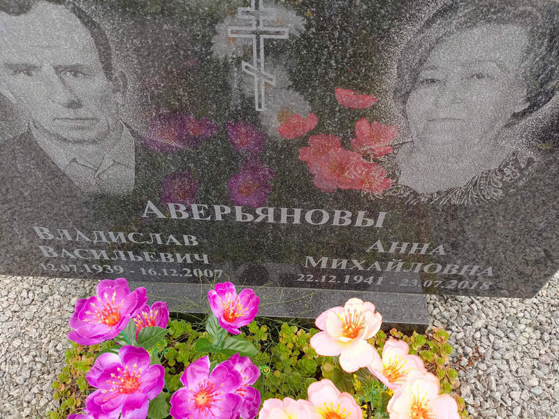 Аверьянов Владислав Васильевич