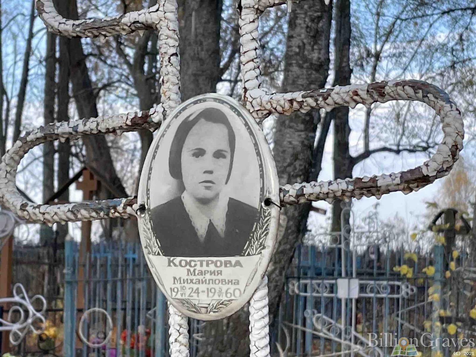 Кострова Мария Михайловна