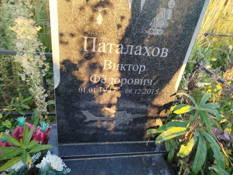 Паталахов