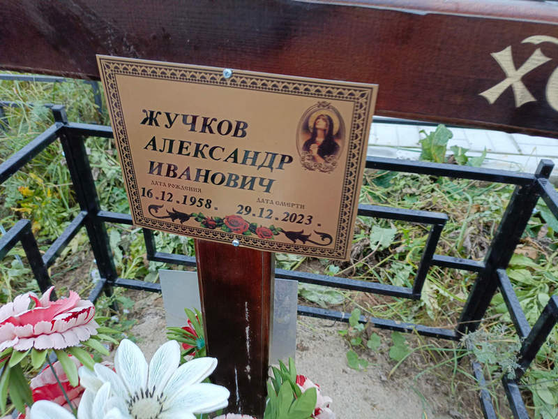 Жучков