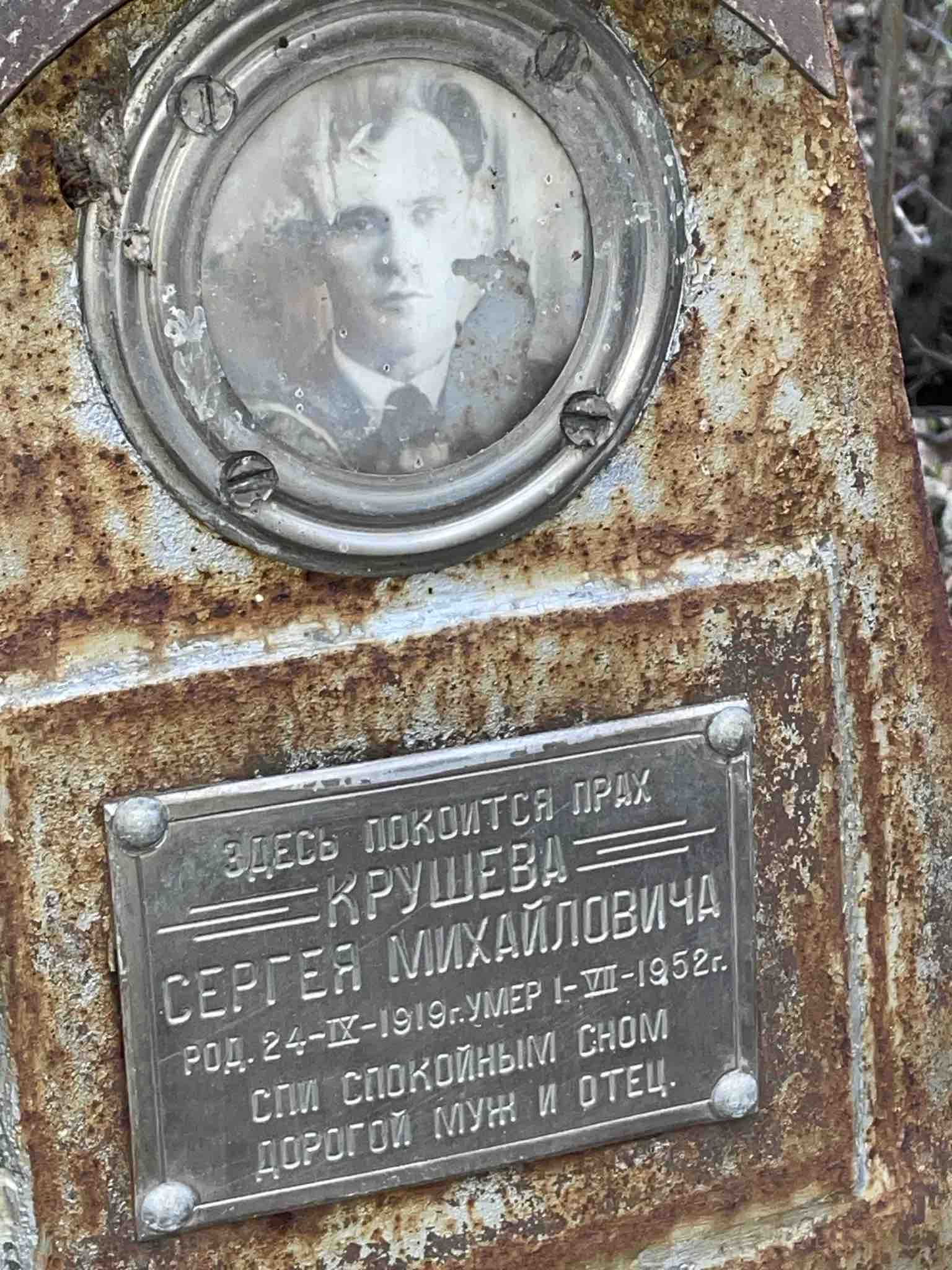 Крушев Сергей Михайлович