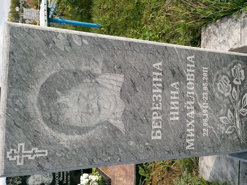 Березина