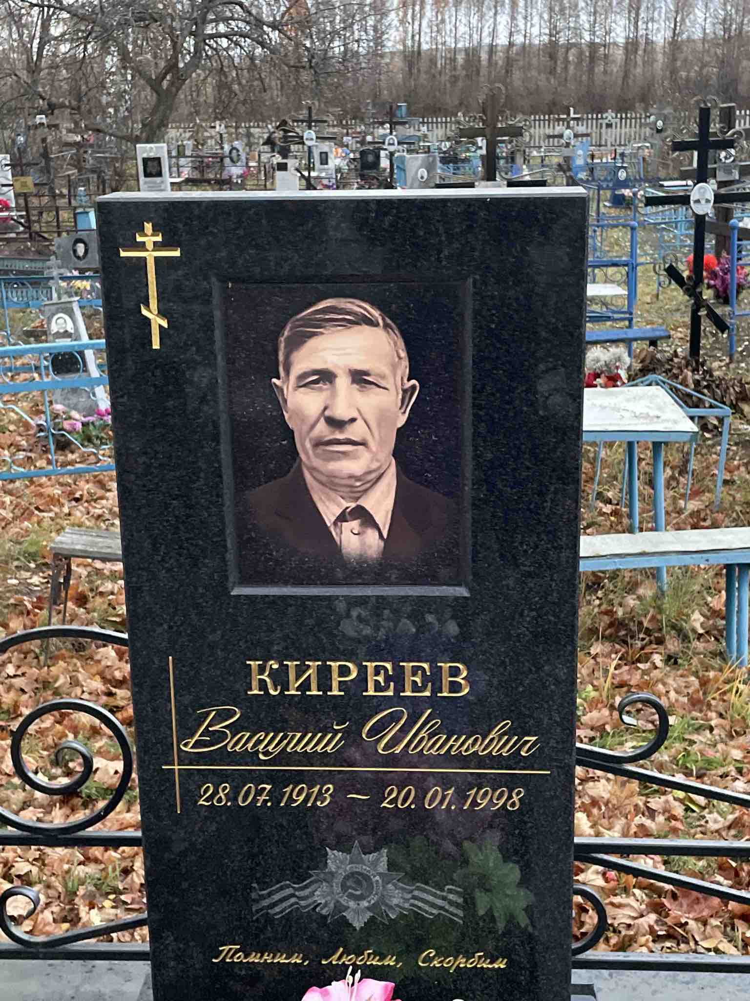 Киреев Василий Иванович