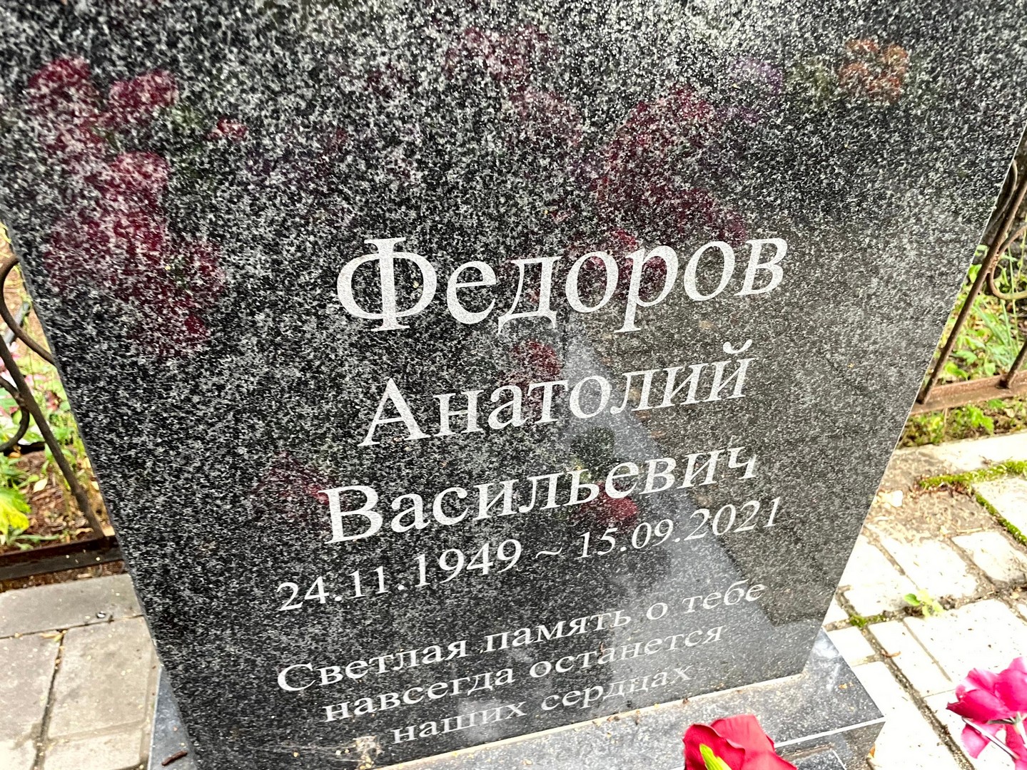 Федоров