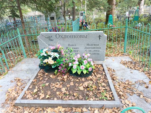 Охлопков Иван Григорьевич