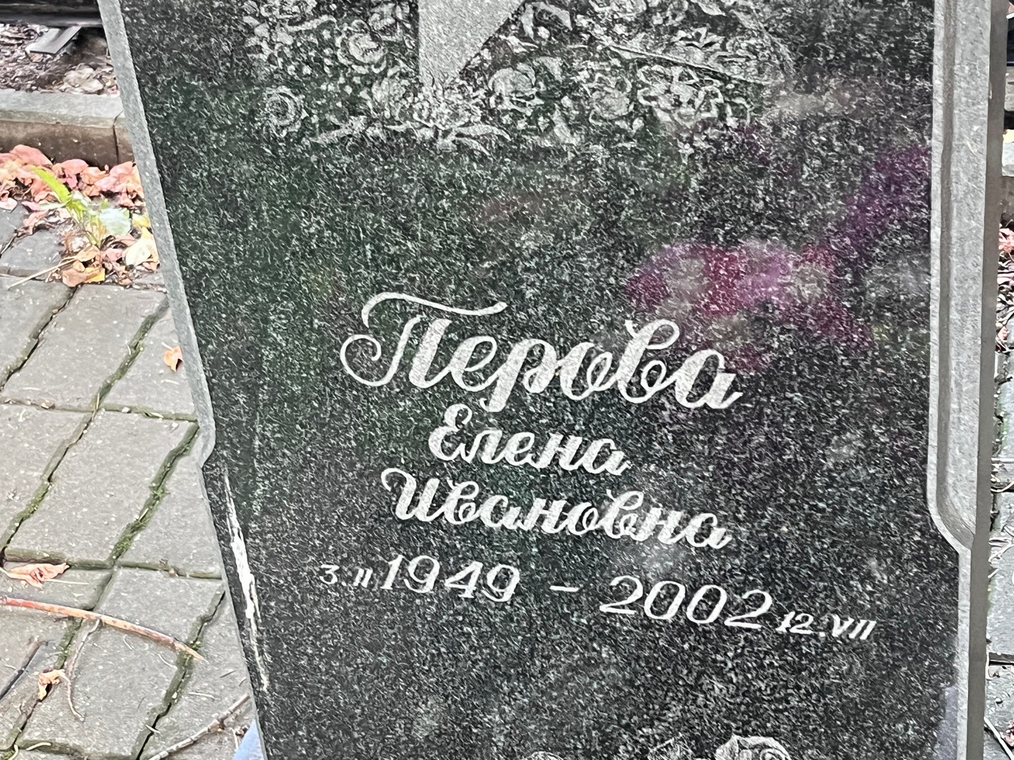 Перова