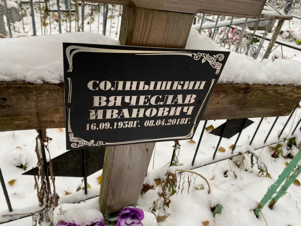 Солнышкин Вячеслав Иванович