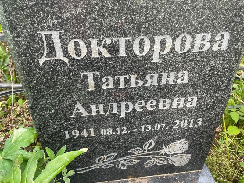 Докторова