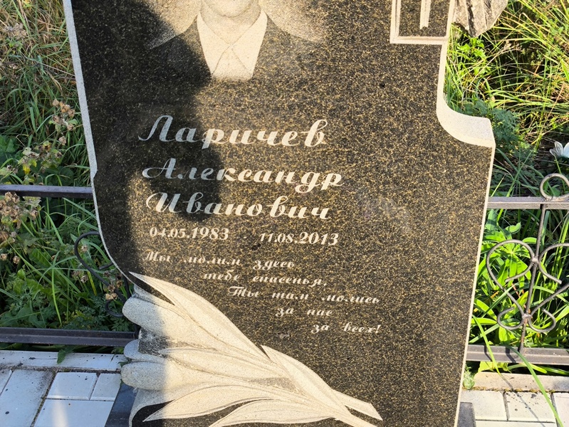 Ларичев