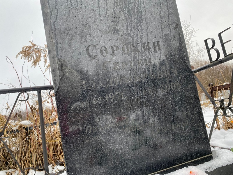 Сорокин