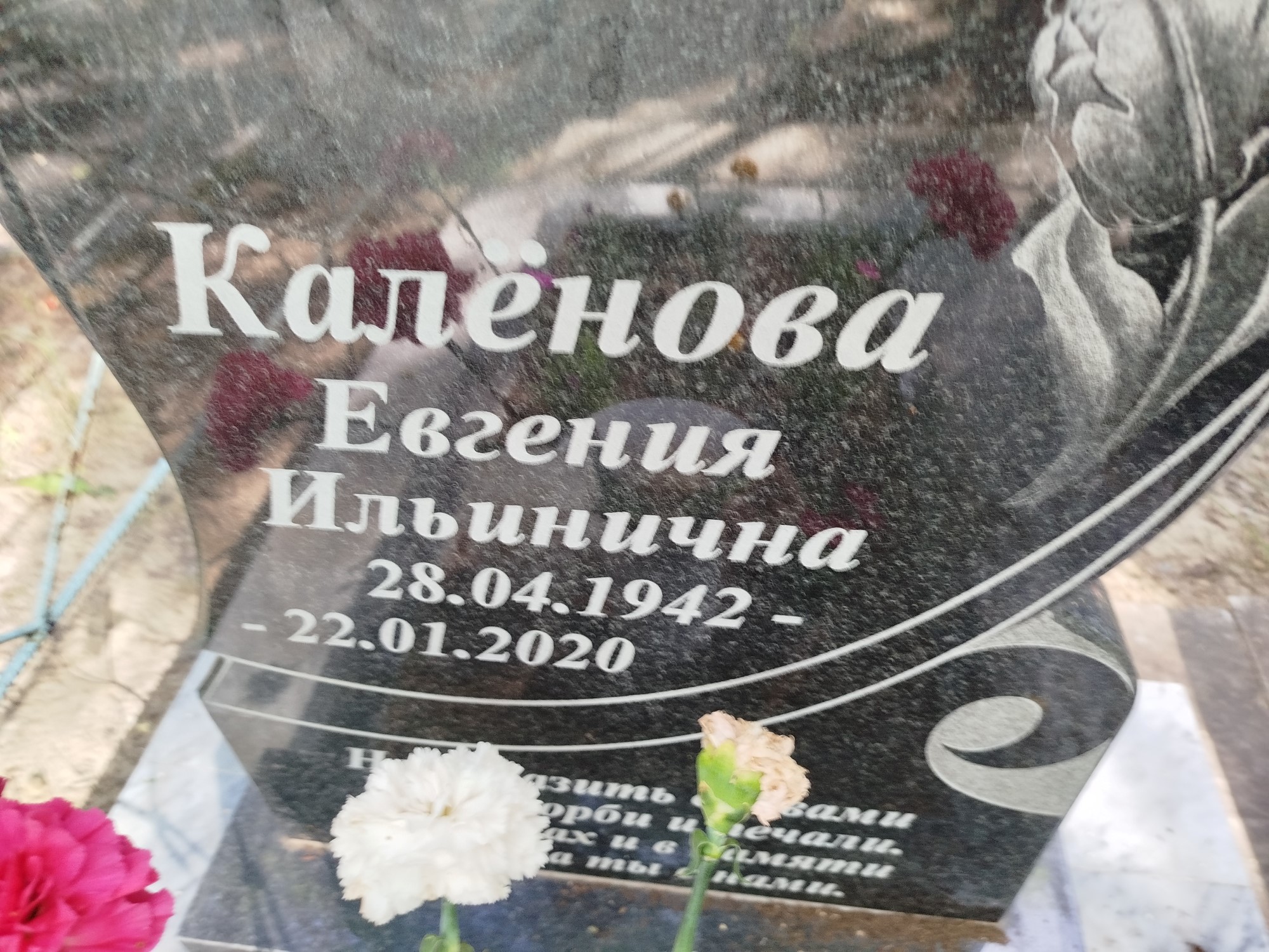 Каленова Евгения Ильинична