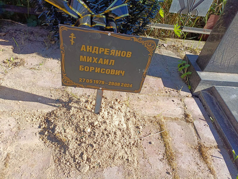 Андреянов
