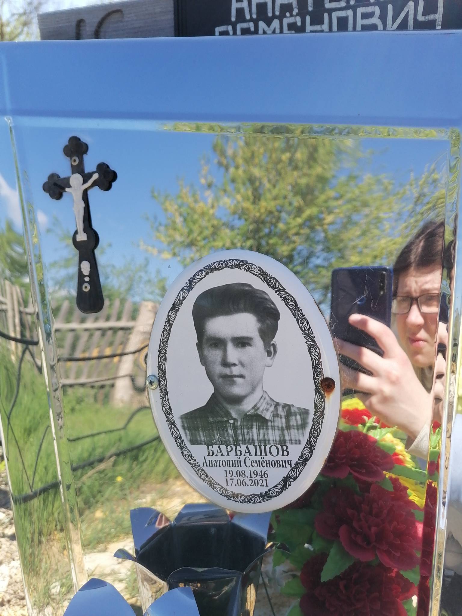 Барбашов Анатолий Семëнович