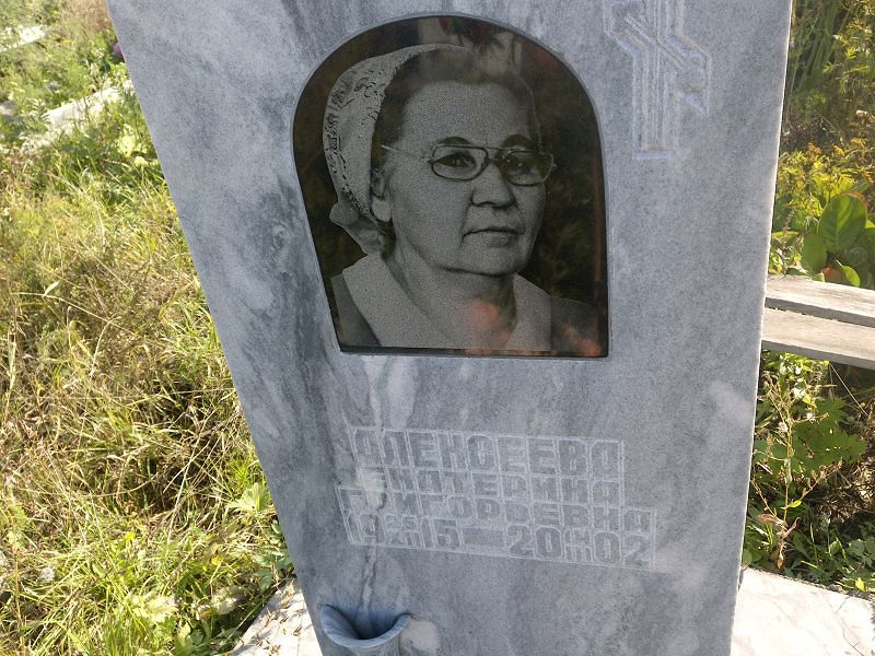 Алексеева