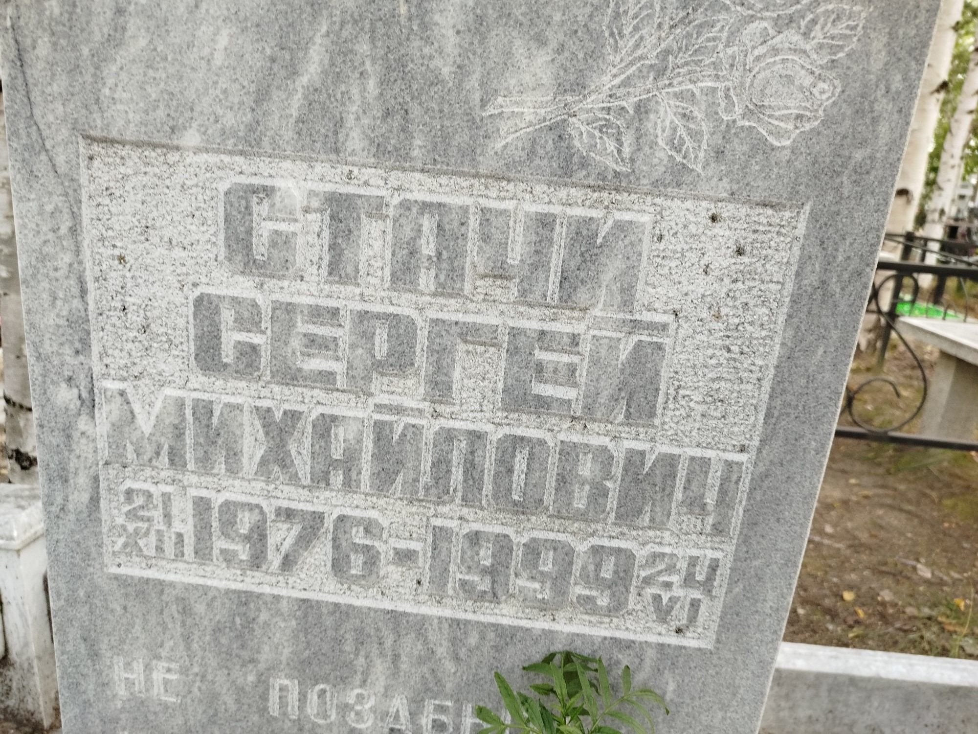 Стачи Сергей Михайлович