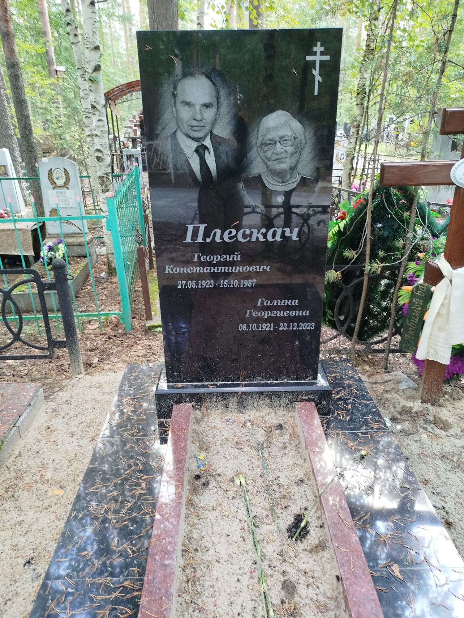 Плескач Галина Георгиевна