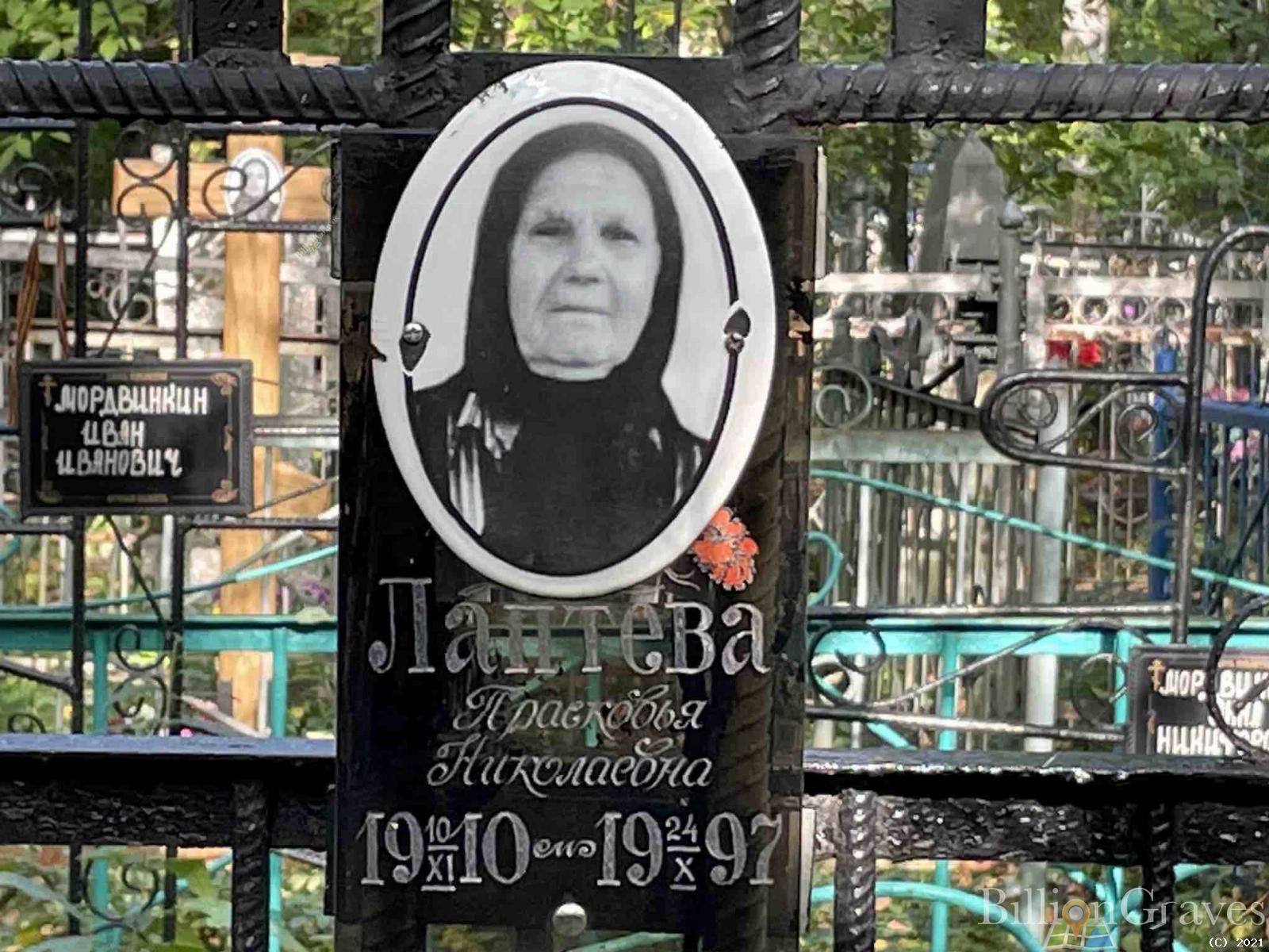 Лаптева Прасковья Николаевна