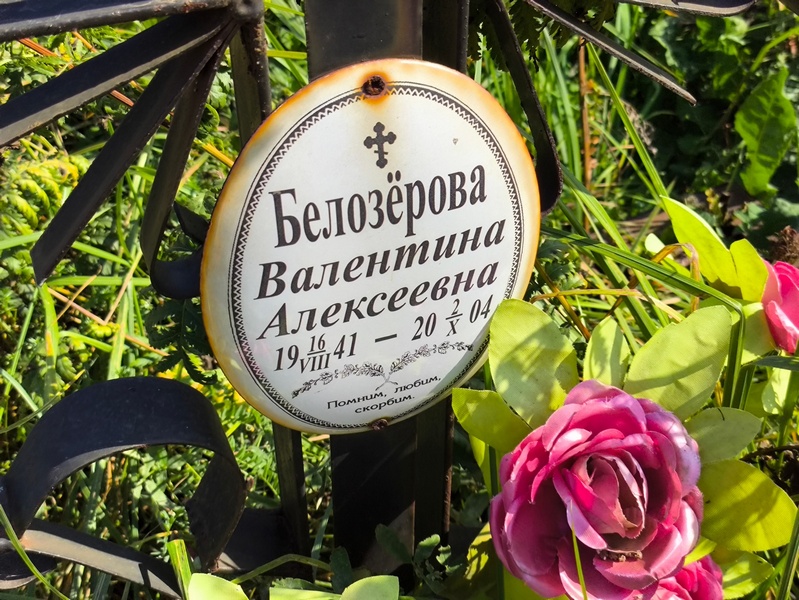 Белозерова