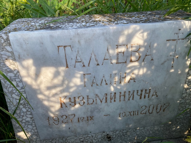 Талаева