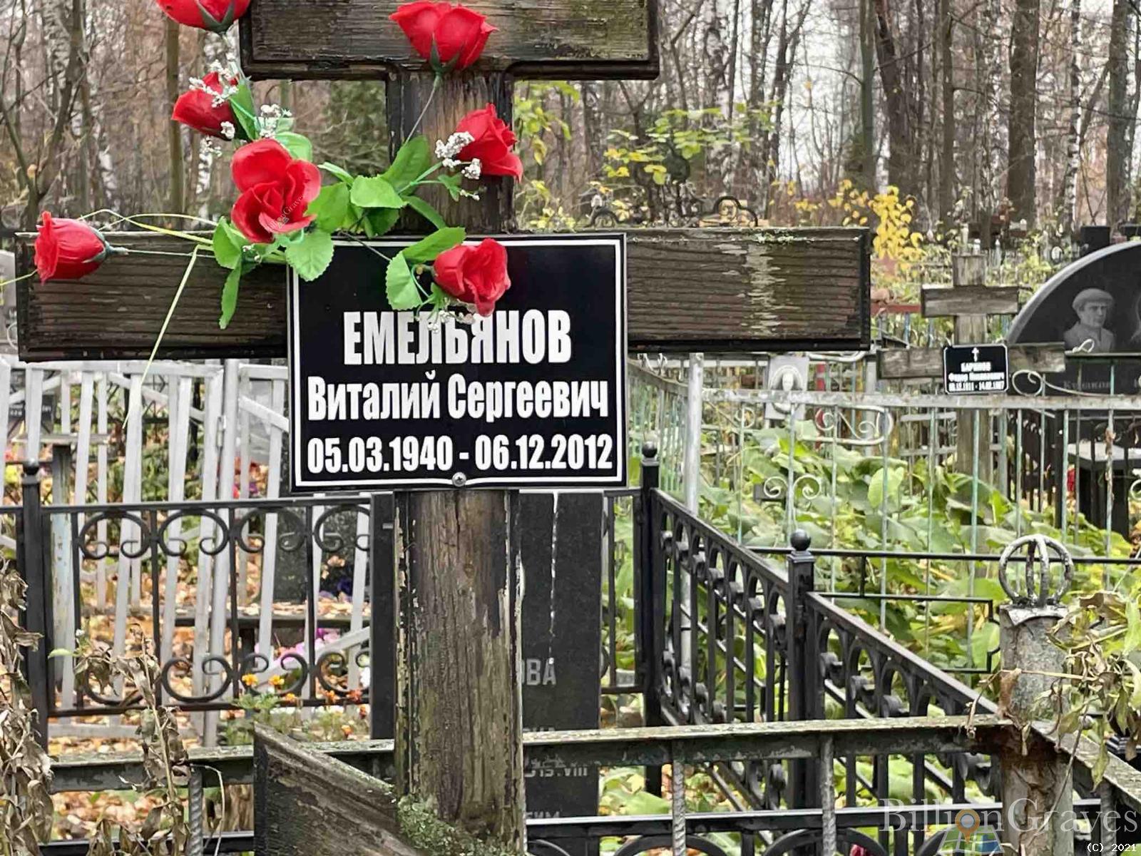 Емельянов Виталий Сергеевич