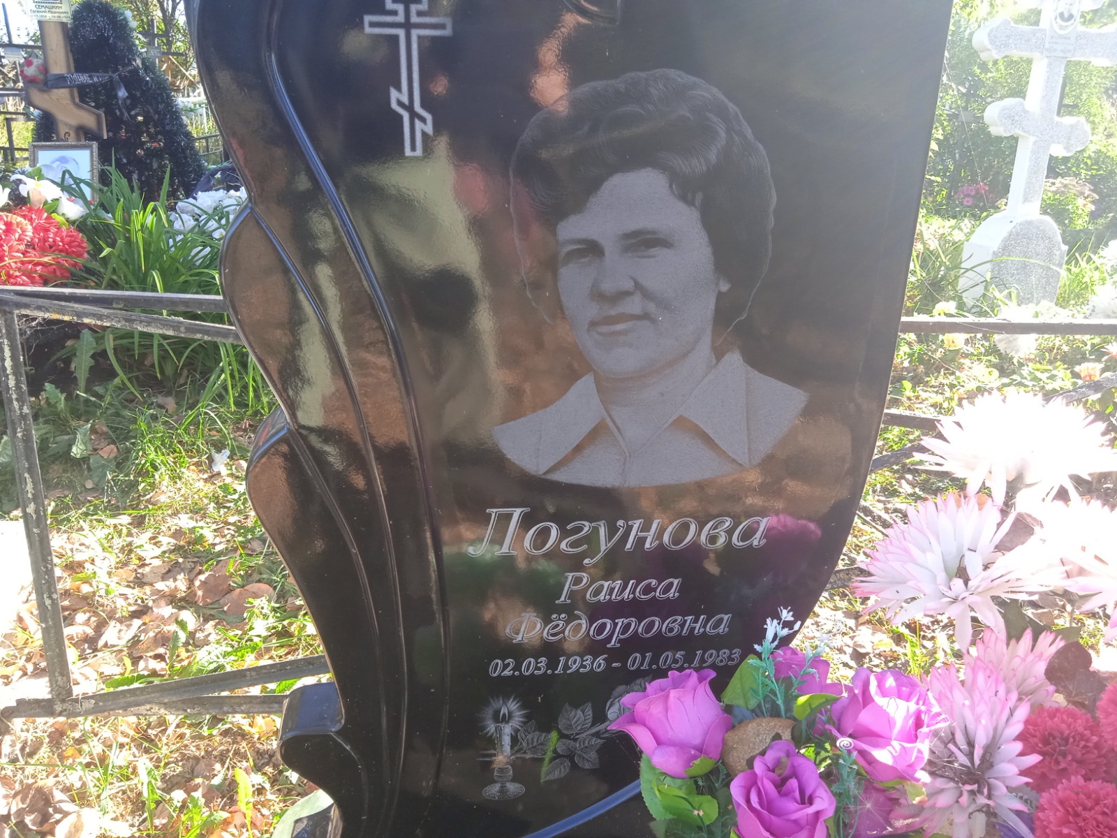 Логунова Раиса Федоровна