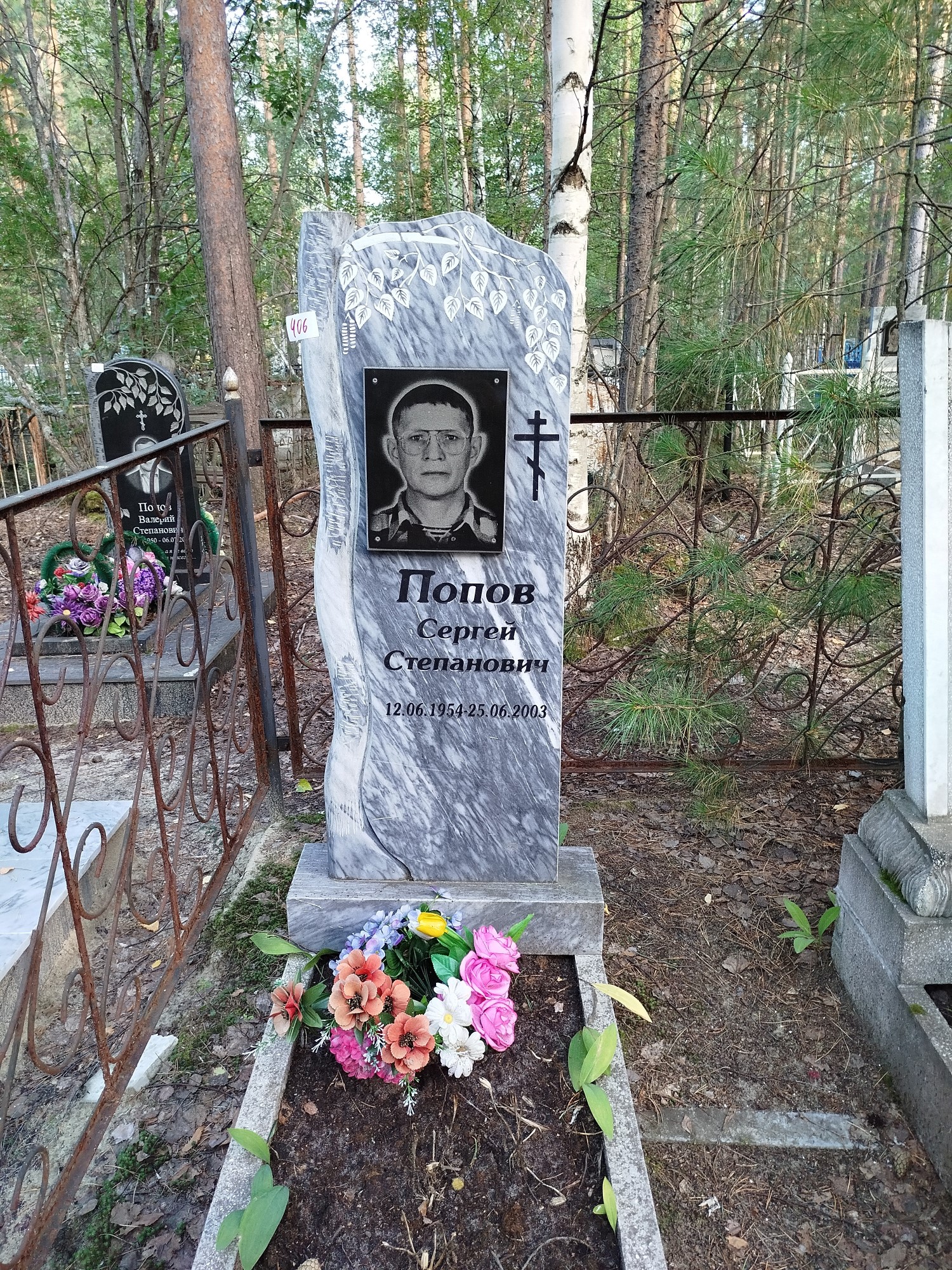 Попов Сергей Степанович