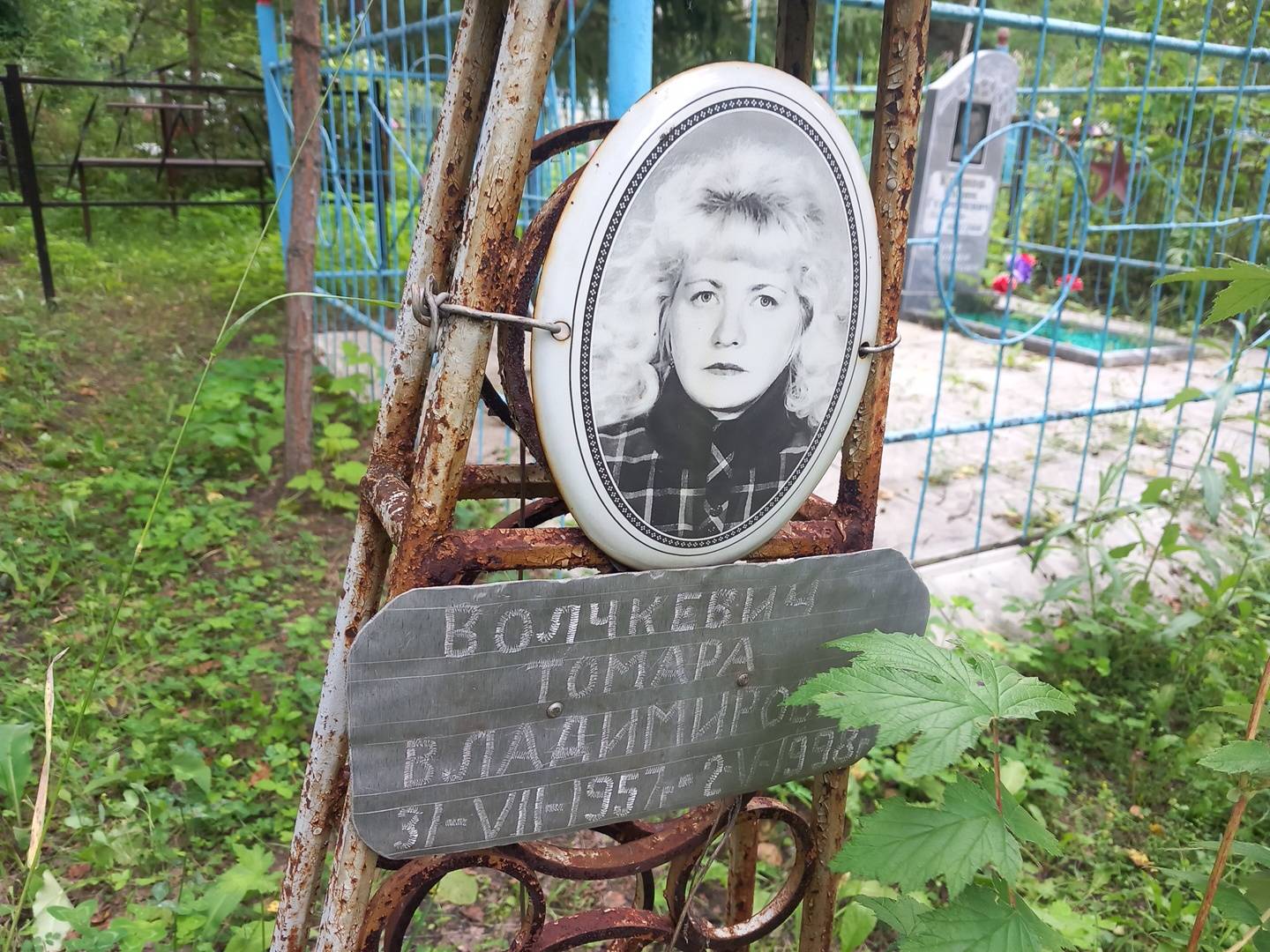 Волчкевич Томара Владимировна