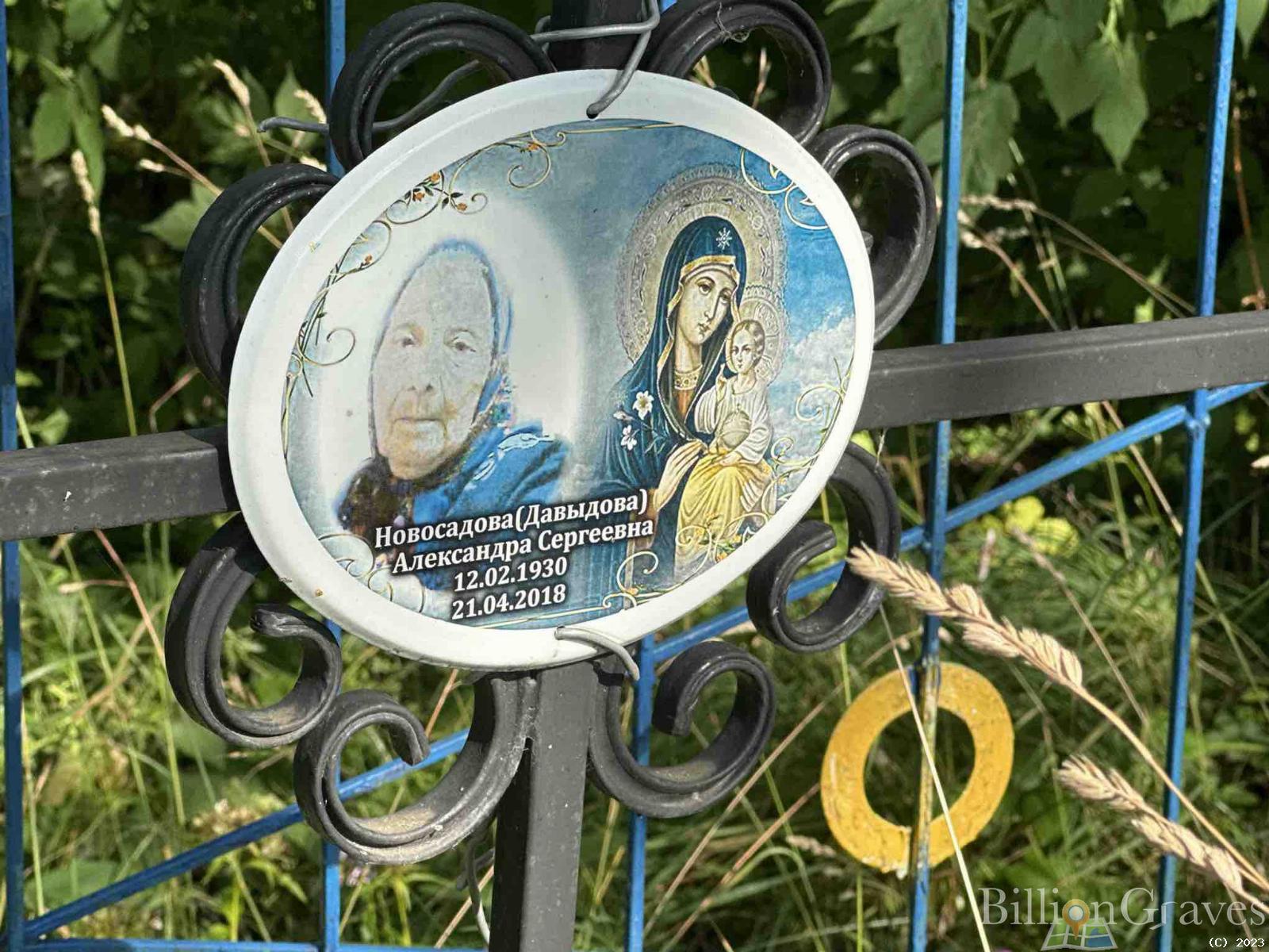 Новосадова Александра Сергеевна