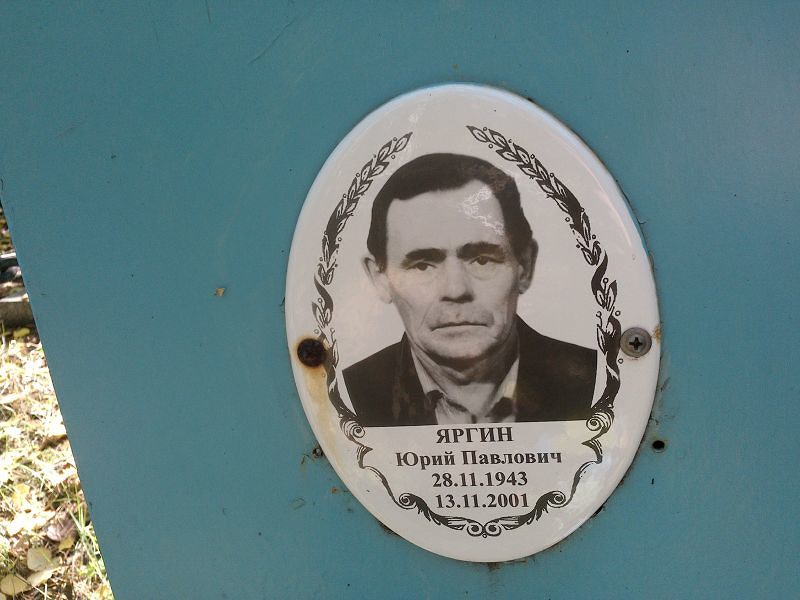 Яргин