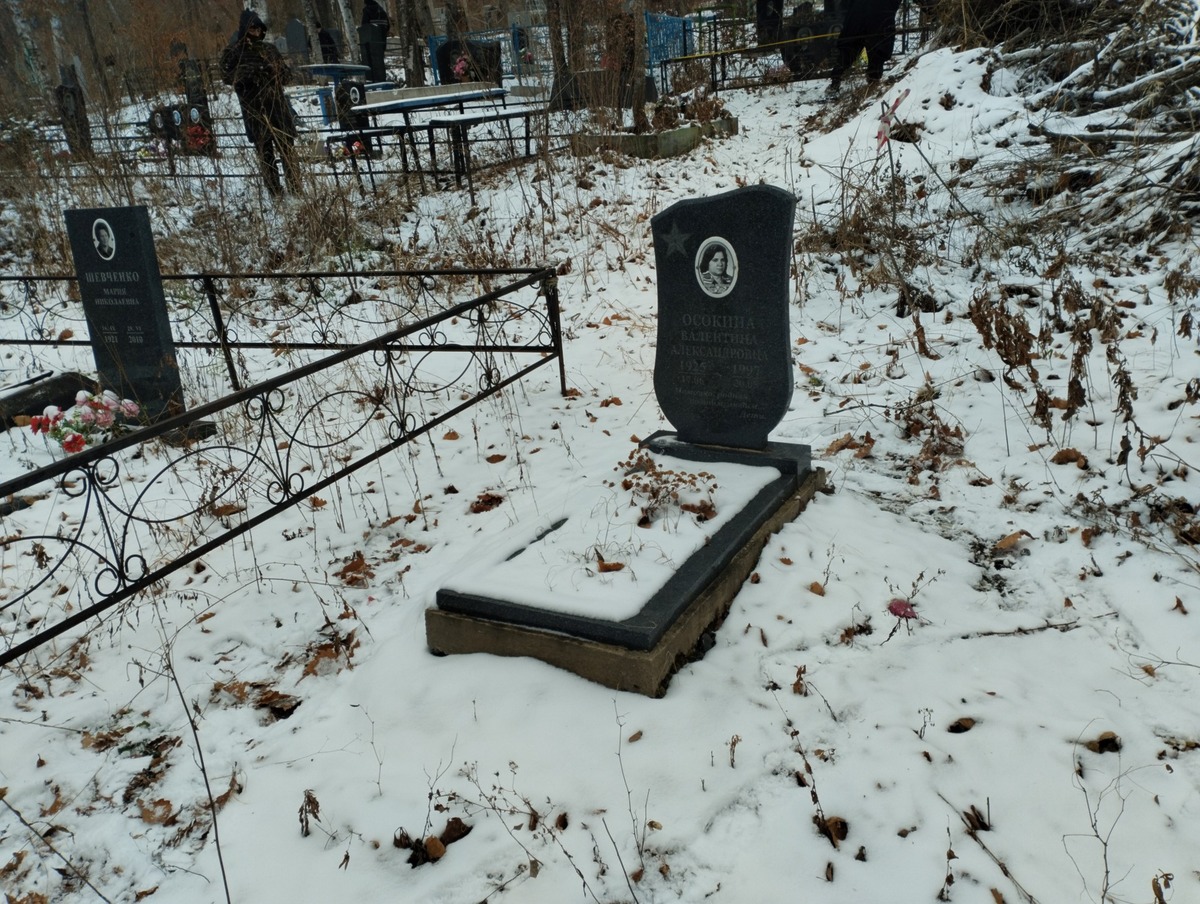 Осокина Валентина Александровна
