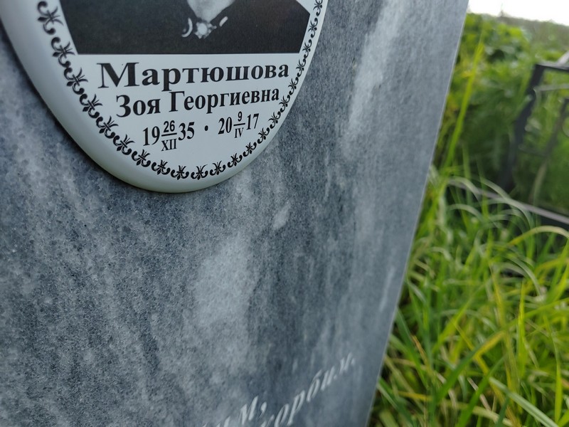 Мартюшова