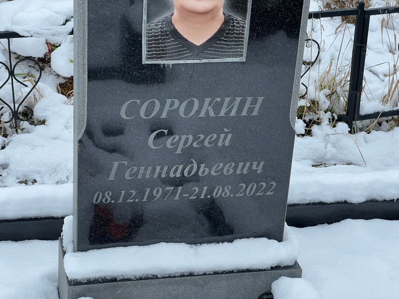 Сорокин
